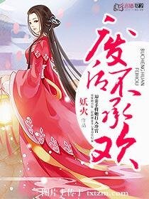 棄後狠毒/廢后不承歡